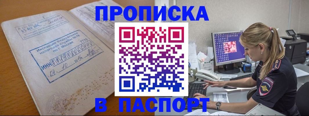 прописка в Куровском