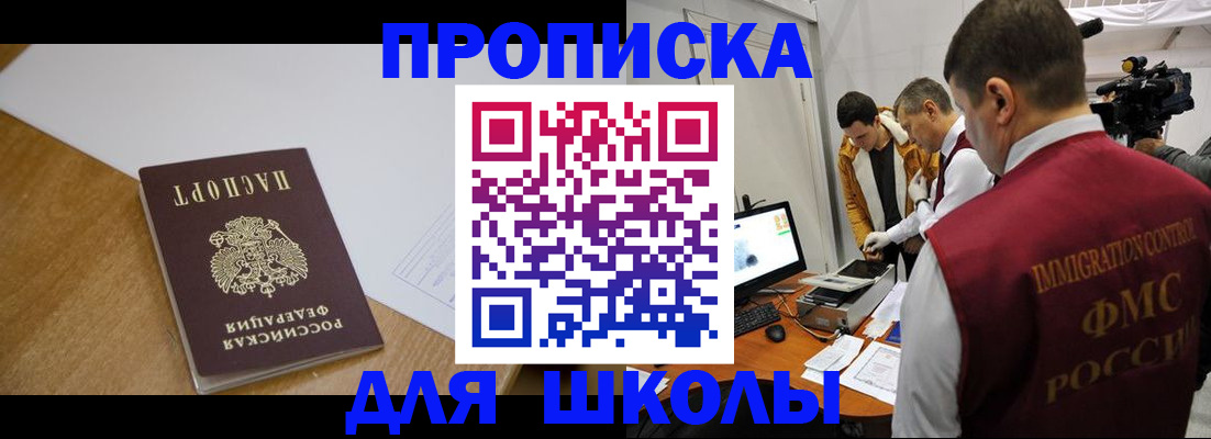 регистрация для школы в Куровском